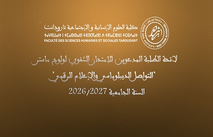 2027/2026- ماستر التواصل الديبلوماسي والإعلام الرقمي- لائحة الطلبة المدعوين لاجتياز الامتحان الشفوي لولوج الماستر